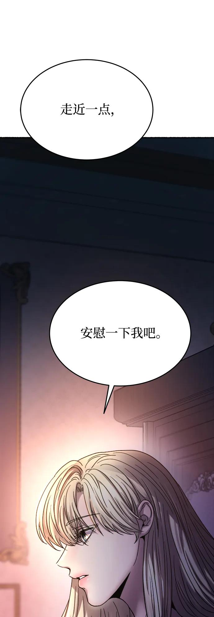 废皇子的神祕爱人 第155话 找回的失落 第103页