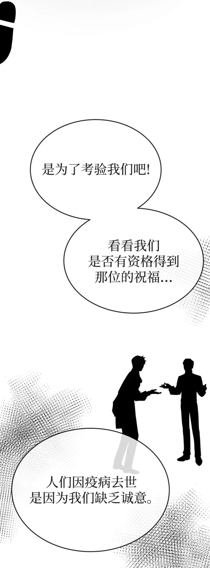 废皇子的神祕爱人 第155话 找回的失落 第6页
