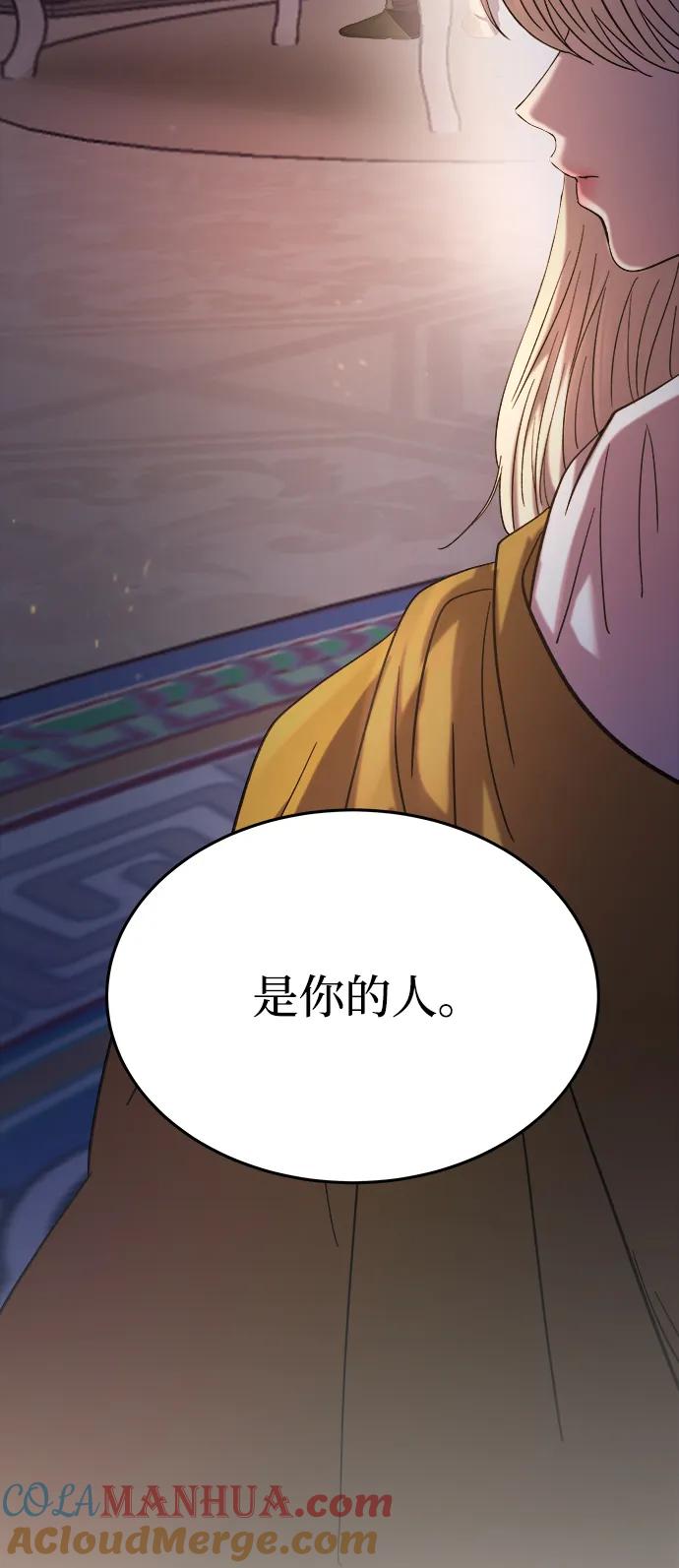 废皇子的神祕爱人 第155话 找回的失落 第93页
