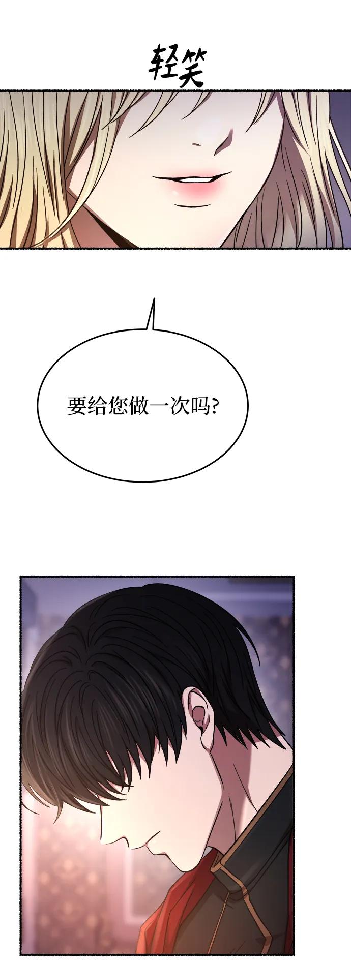 废皇子的神祕爱人 第155话 找回的失落 第80页