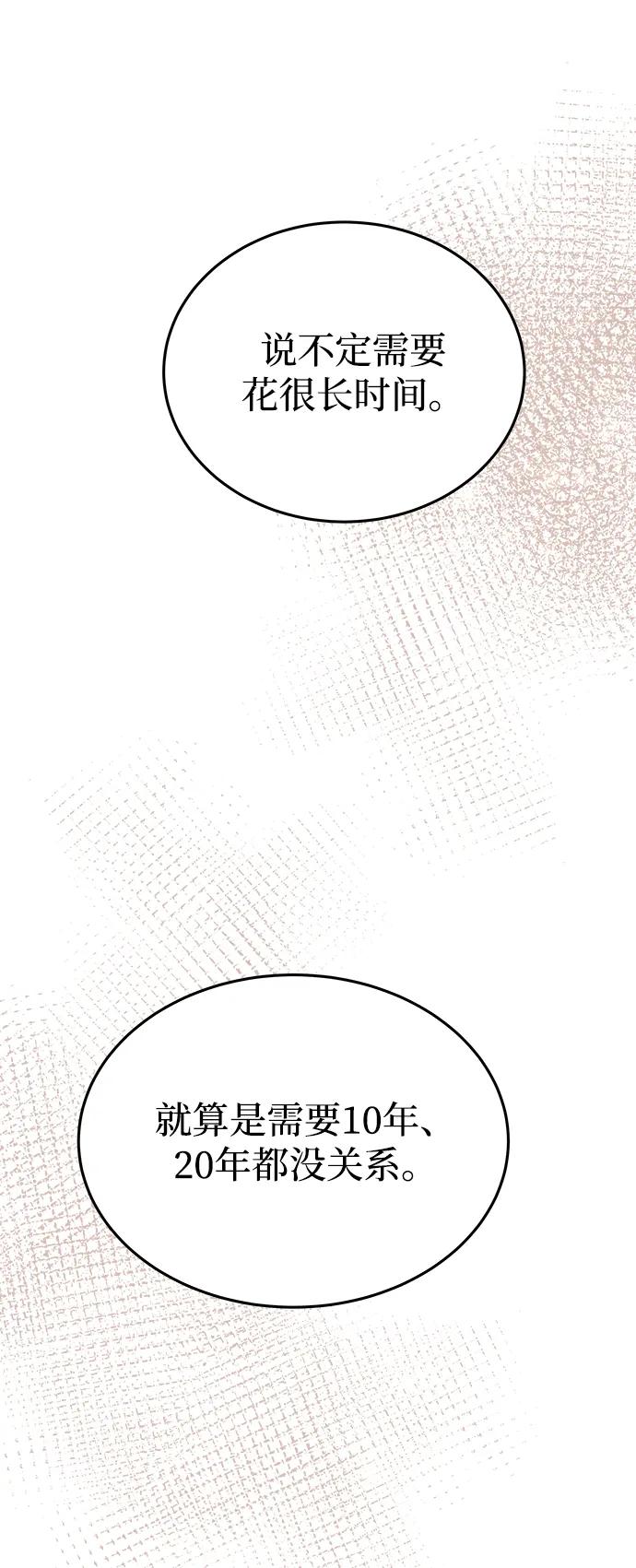 废皇子的神祕爱人 第155话 找回的失落 第110页
