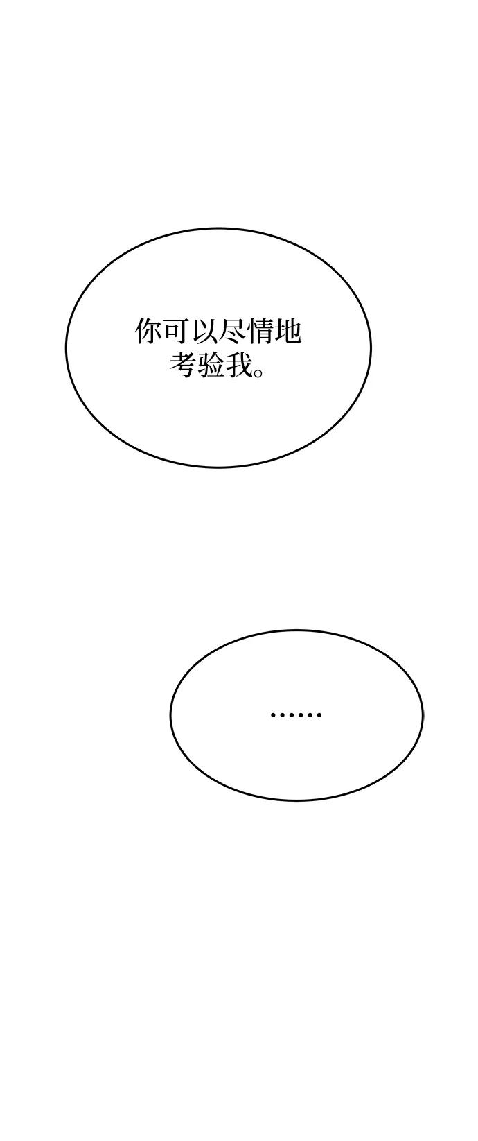 废皇子的神祕爱人 第155话 找回的失落 第100页