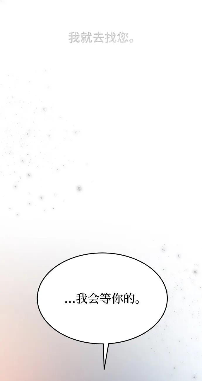 废皇子的神祕爱人 第155话 找回的失落 第115页