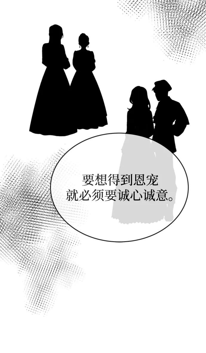 废皇子的神祕爱人 第155话 找回的失落 第7页