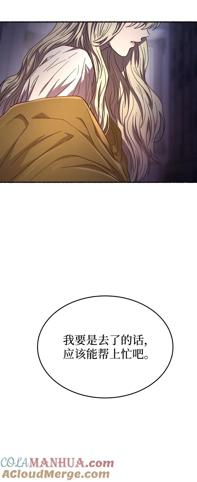 废皇子的神祕爱人 第155话 找回的失落 第65页