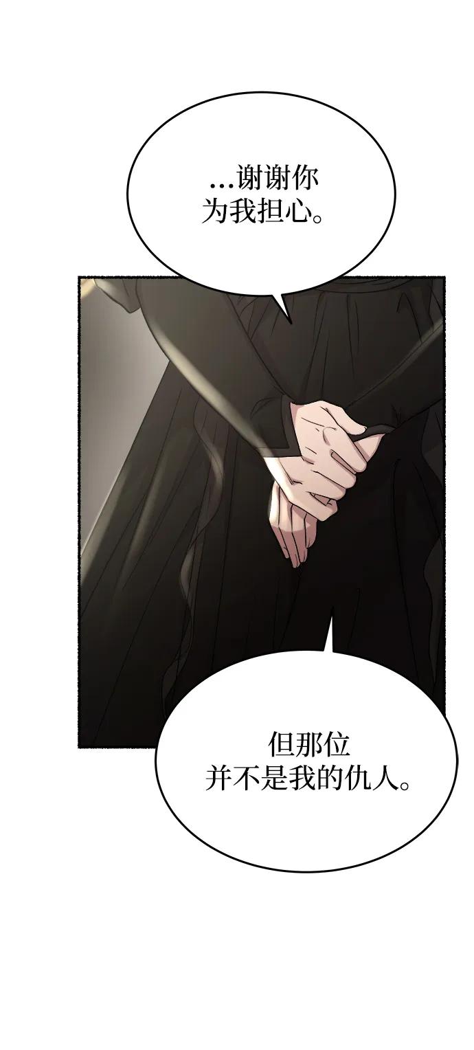 废皇子的神祕爱人 第156话 北方的冬天（1） 第41页