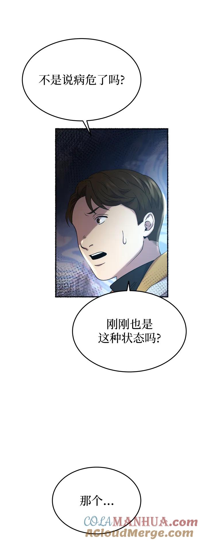 废皇子的神祕爱人 第156话 北方的冬天（1） 第49页