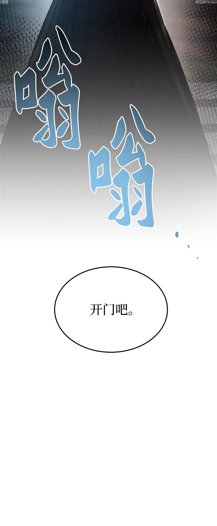 废皇子的神祕爱人 第156话 北方的冬天（1） 第54页