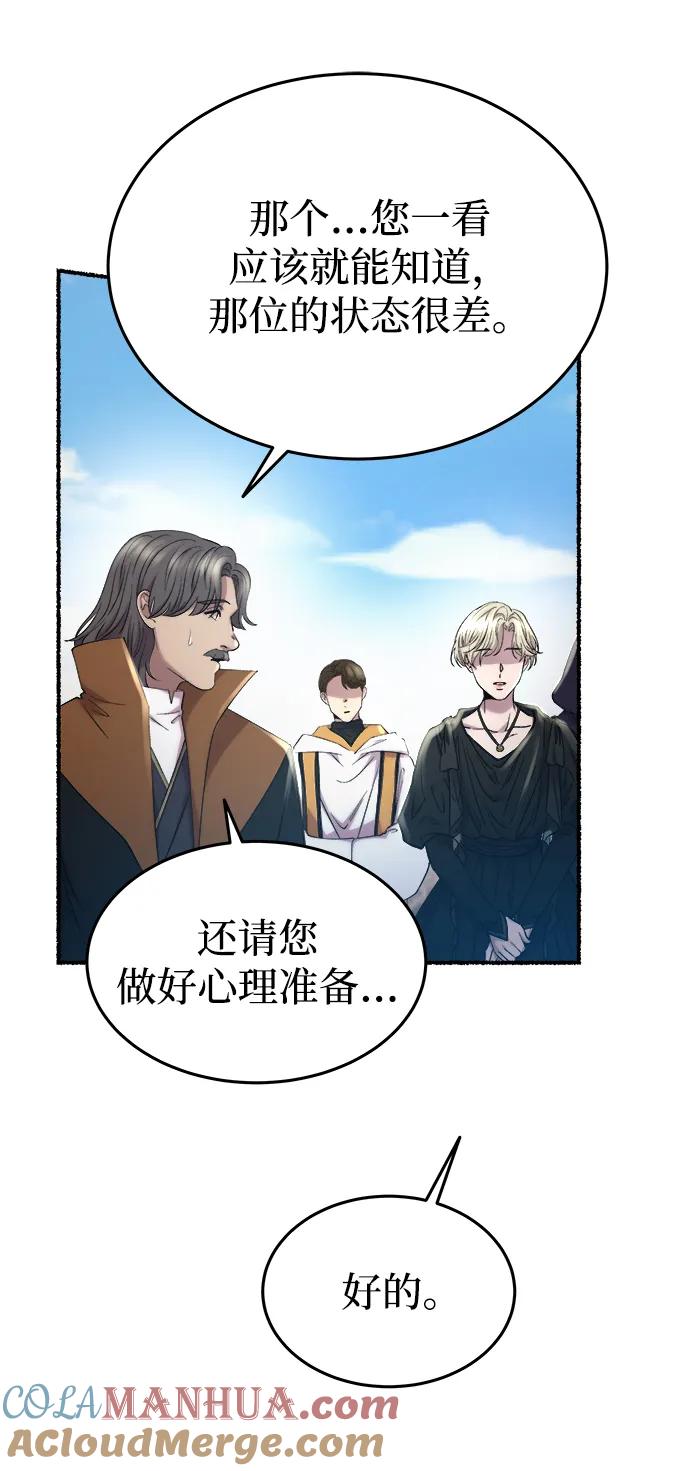 废皇子的神祕爱人 第156话 北方的冬天（1） 第46页