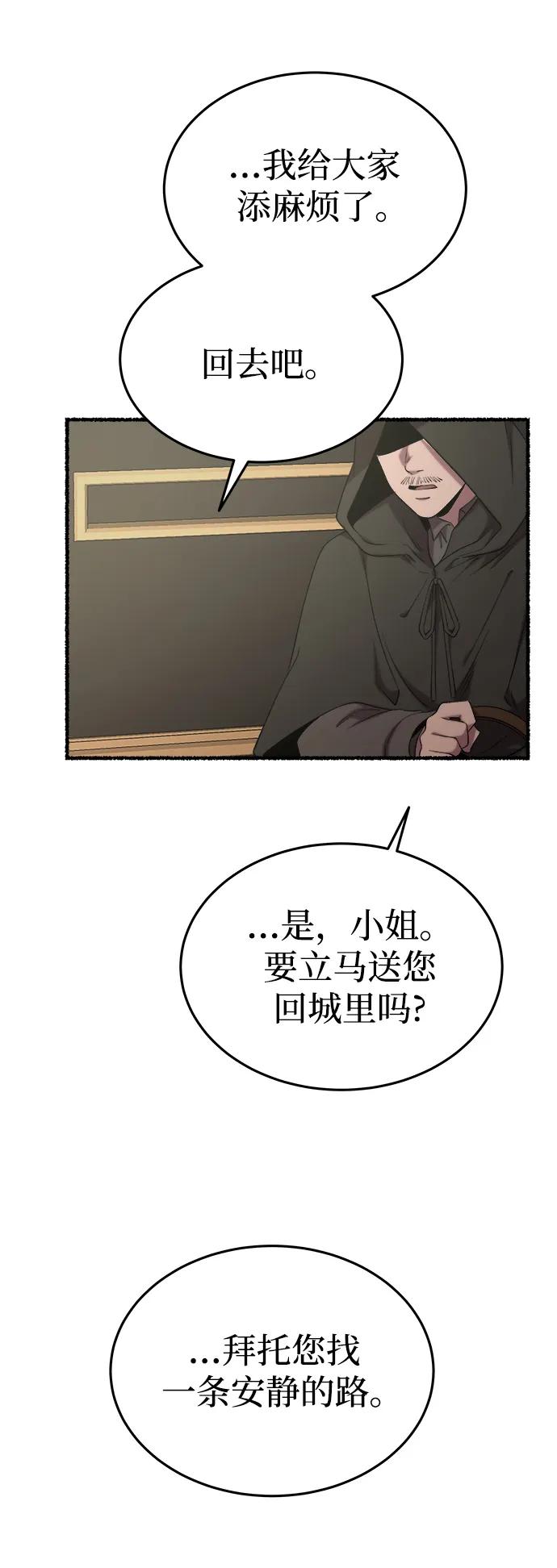 废皇子的神祕爱人 第156话 北方的冬天（1） 第18页