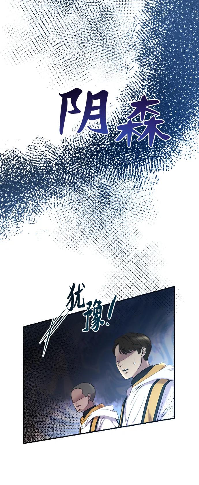 废皇子的神祕爱人 第156话 北方的冬天（1） 第48页