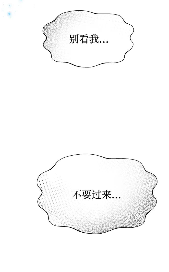 废皇子的神祕爱人 第156话 北方的冬天（1） 第63页