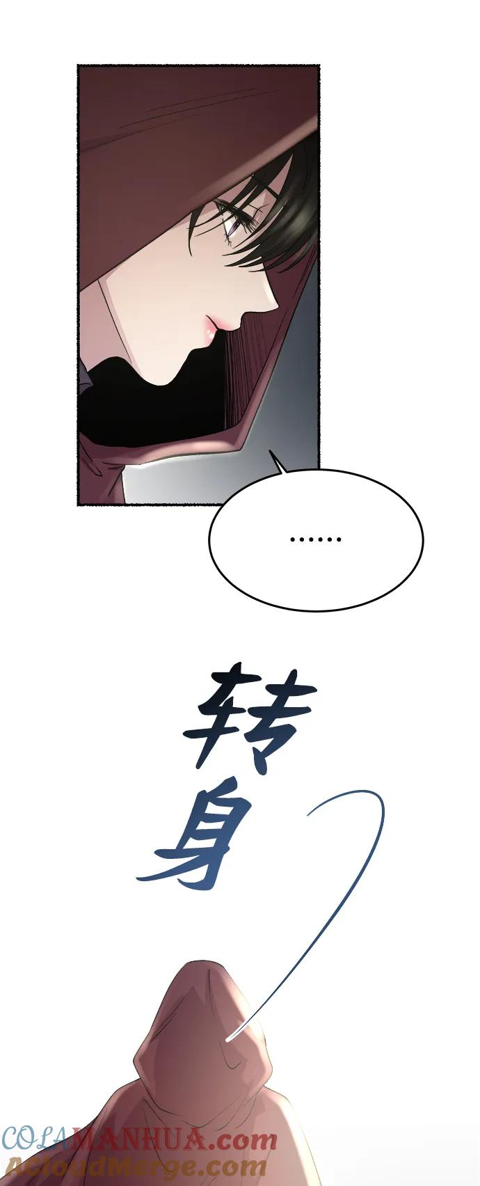 废皇子的神祕爱人 第156话 北方的冬天（1） 第43页
