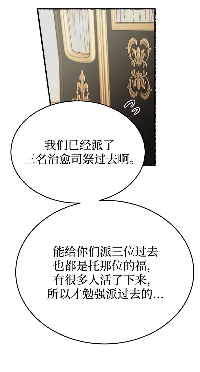 废皇子的神祕爱人 第156话 北方的冬天（1） 第30页