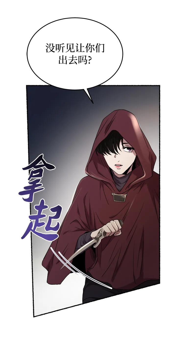 废皇子的神祕爱人 第156话 北方的冬天（1） 第71页