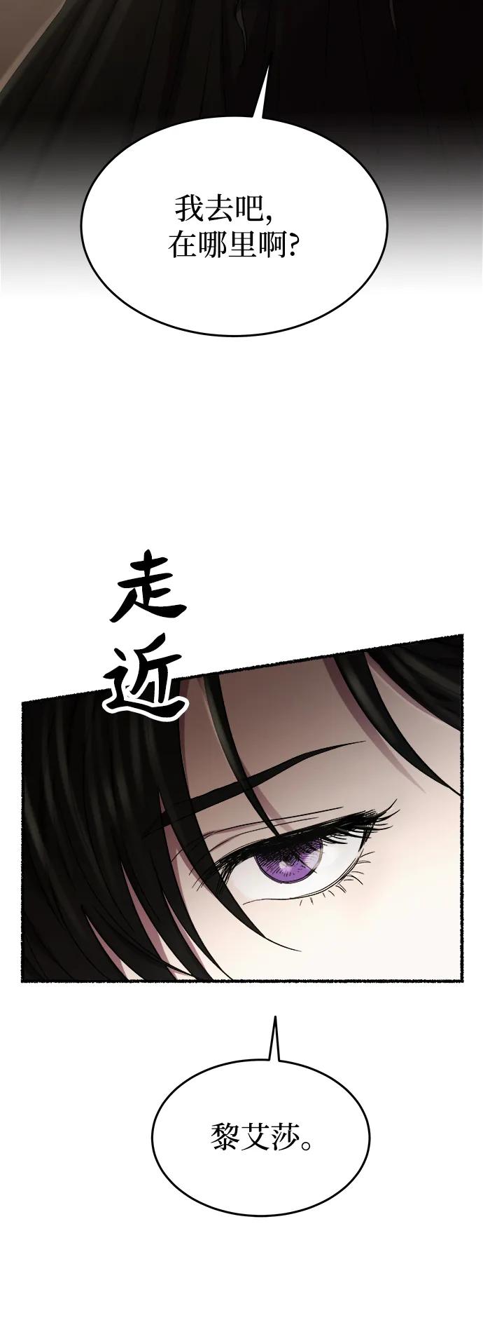 废皇子的神祕爱人 第156话 北方的冬天（1） 第38页