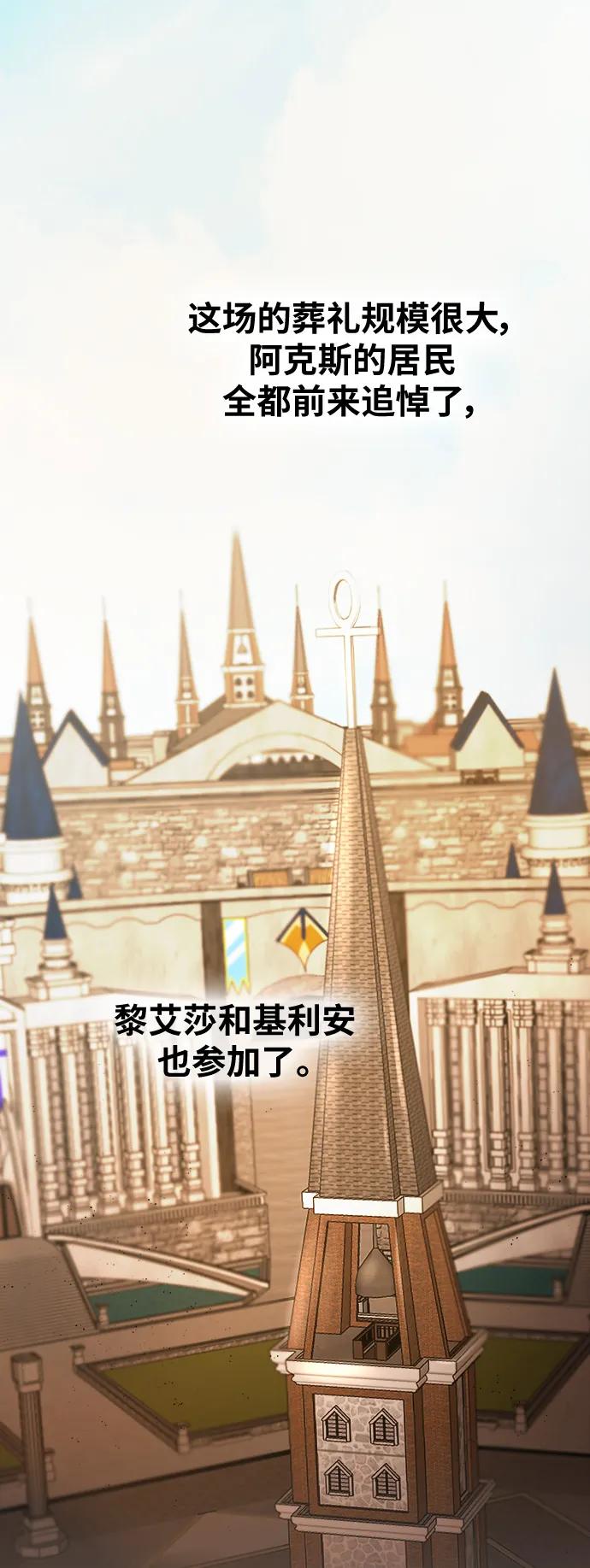 废皇子的神祕爱人 第156话 北方的冬天（1） 第6页