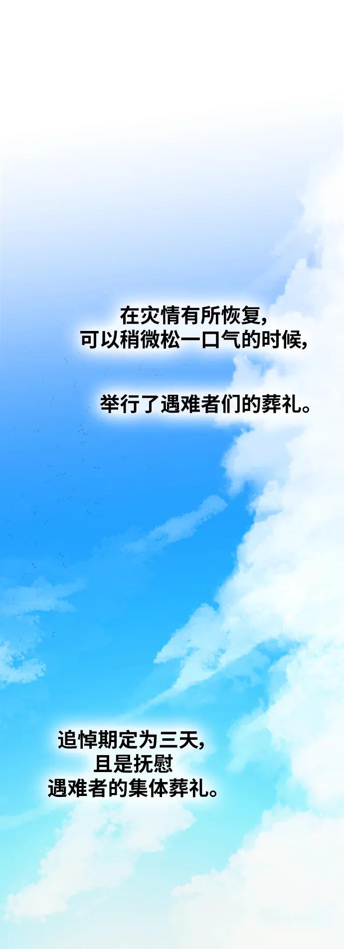 废皇子的神祕爱人 第156话 北方的冬天（1） 第5页