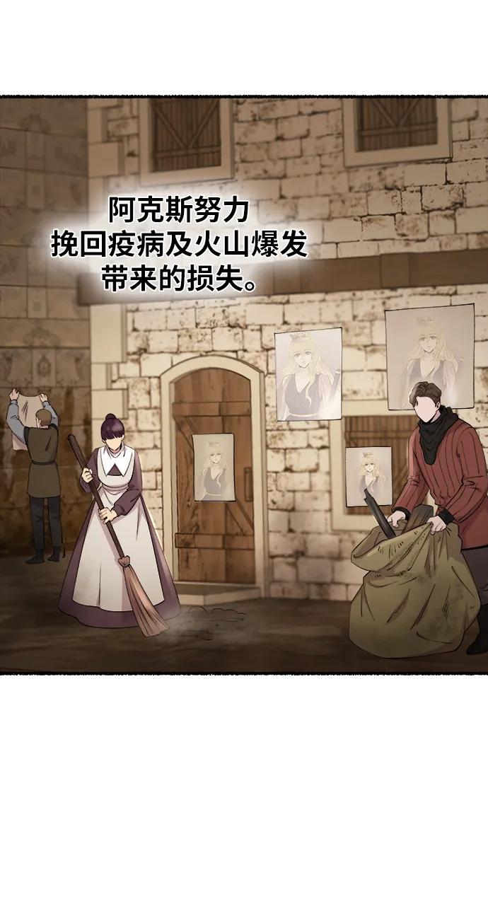 废皇子的神祕爱人 第156话 北方的冬天（1） 第3页