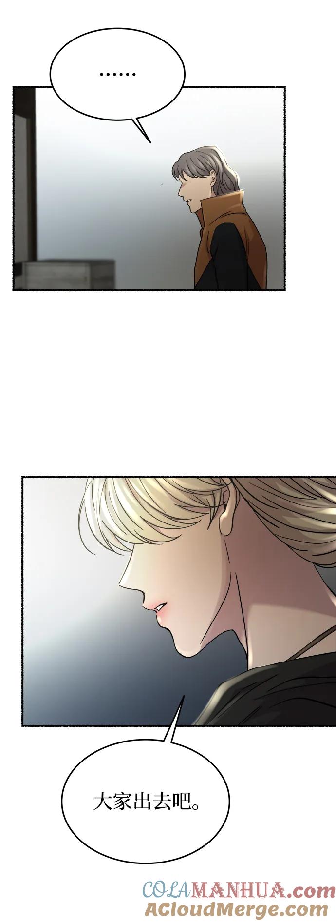 废皇子的神祕爱人 第156话 北方的冬天（1） 第67页