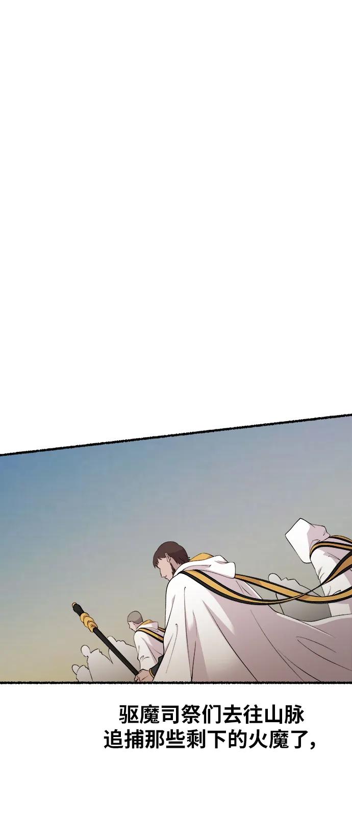 废皇子的神祕爱人 第156话 北方的冬天（1） 第2页