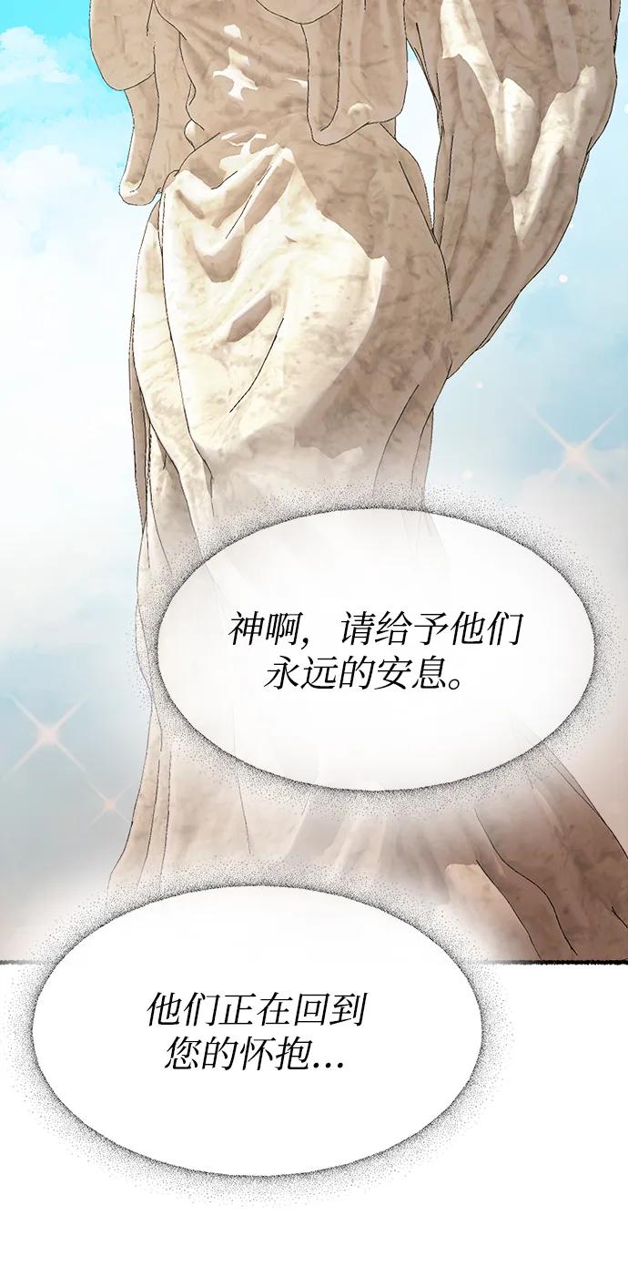 废皇子的神祕爱人 第156话 北方的冬天（1） 第20页