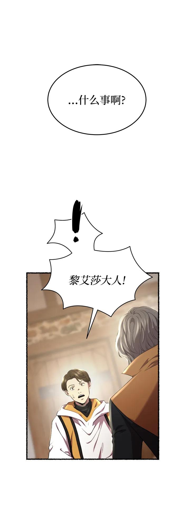 废皇子的神祕爱人 第156话 北方的冬天（1） 第33页