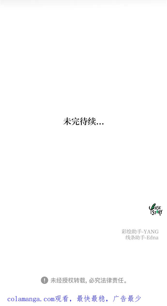 废皇子的神祕爱人 第156话 北方的冬天（1） 第81页
