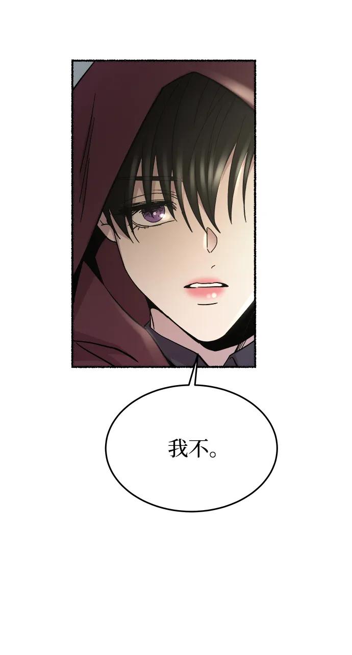 废皇子的神祕爱人 第156话 北方的冬天（1） 第68页