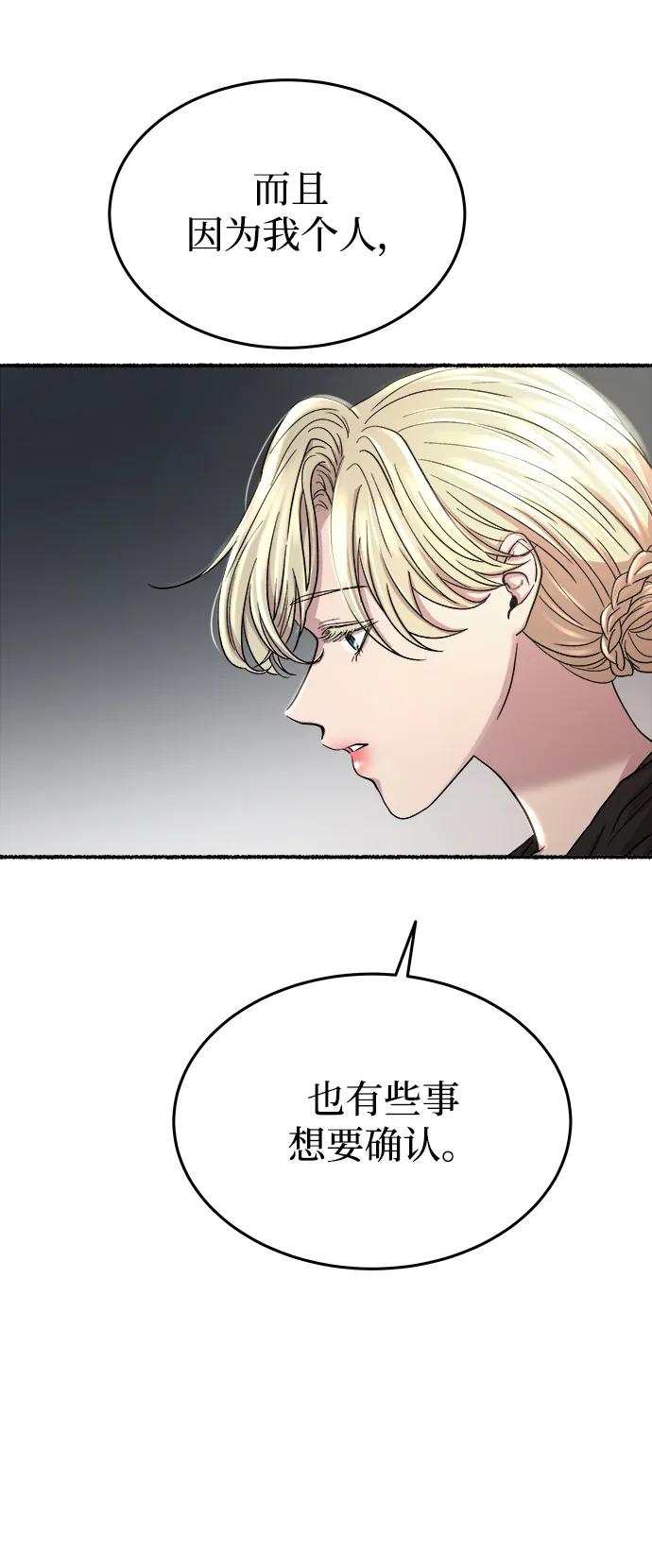 废皇子的神祕爱人 第156话 北方的冬天（1） 第42页