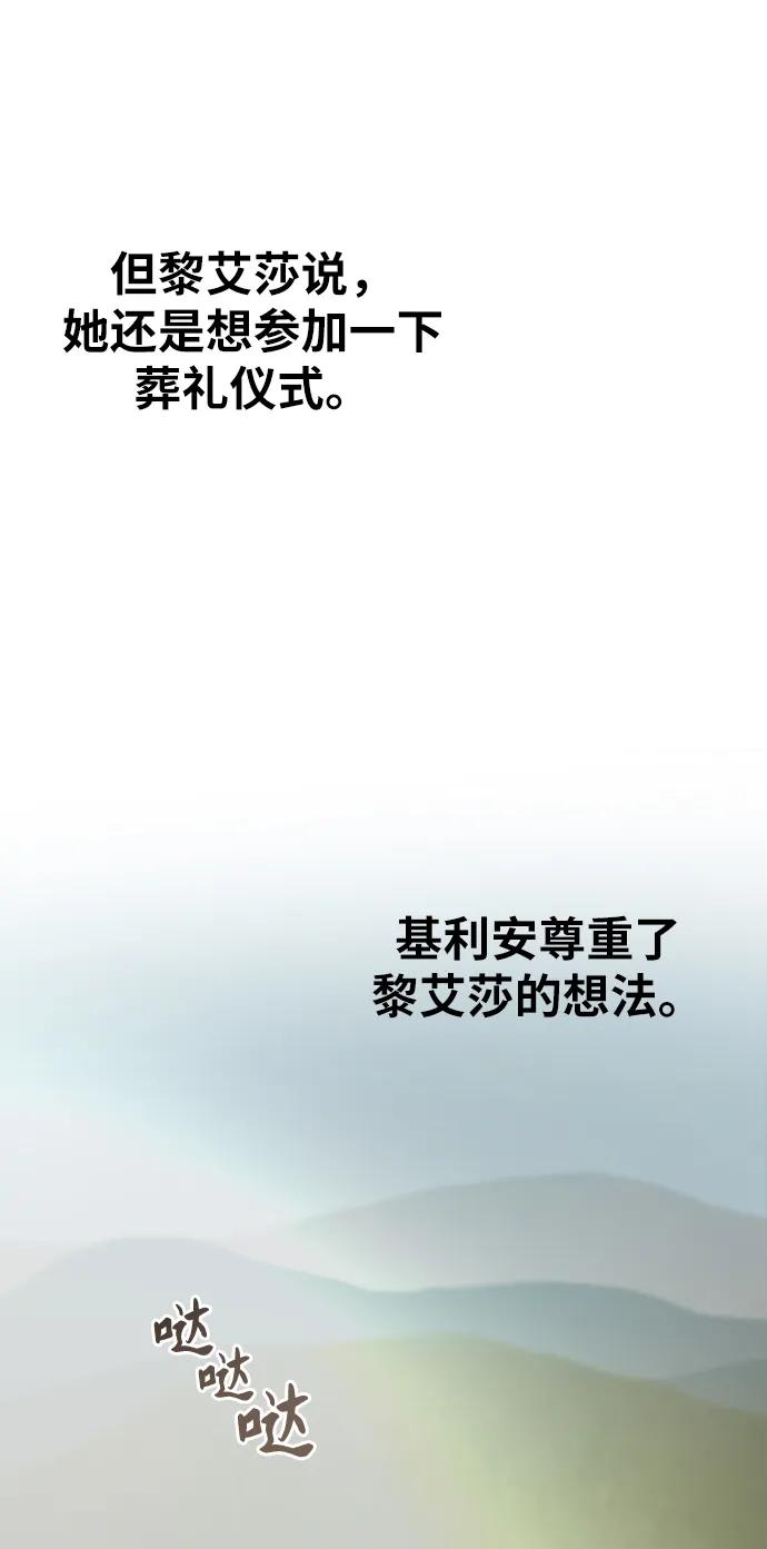 废皇子的神祕爱人 第156话 北方的冬天（1） 第9页