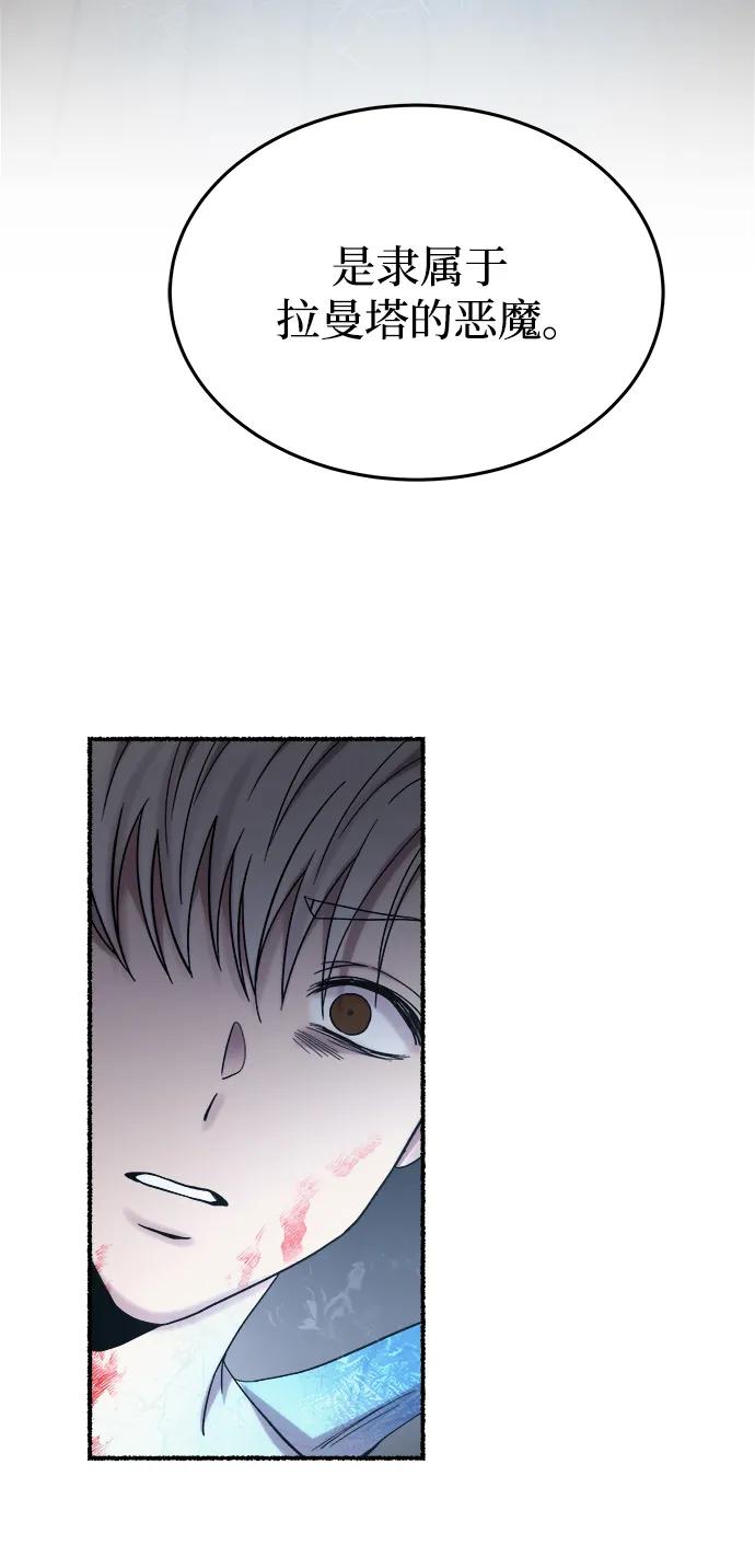 废皇子的神祕爱人 第156话 北方的冬天（1） 第78页