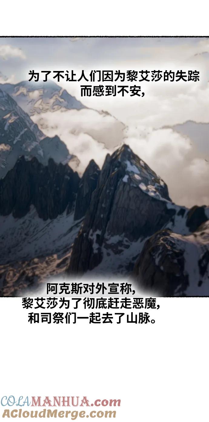废皇子的神祕爱人 第156话 北方的冬天（1） 第4页