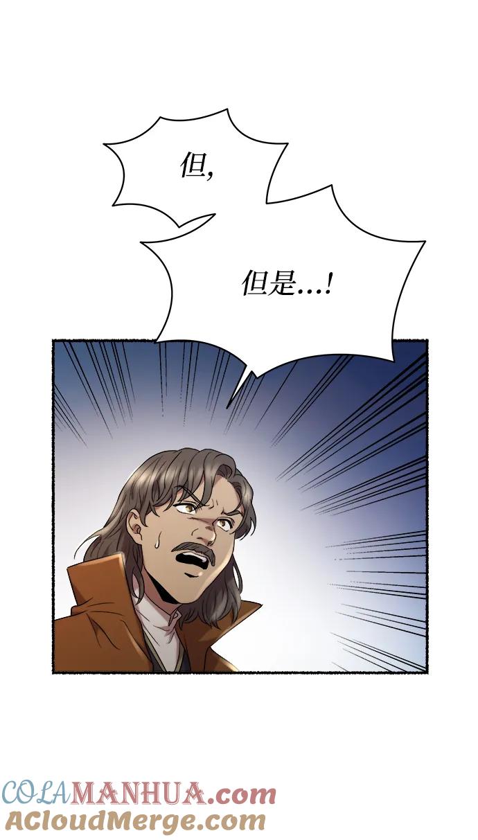 废皇子的神祕爱人 第156话 北方的冬天（1） 第70页