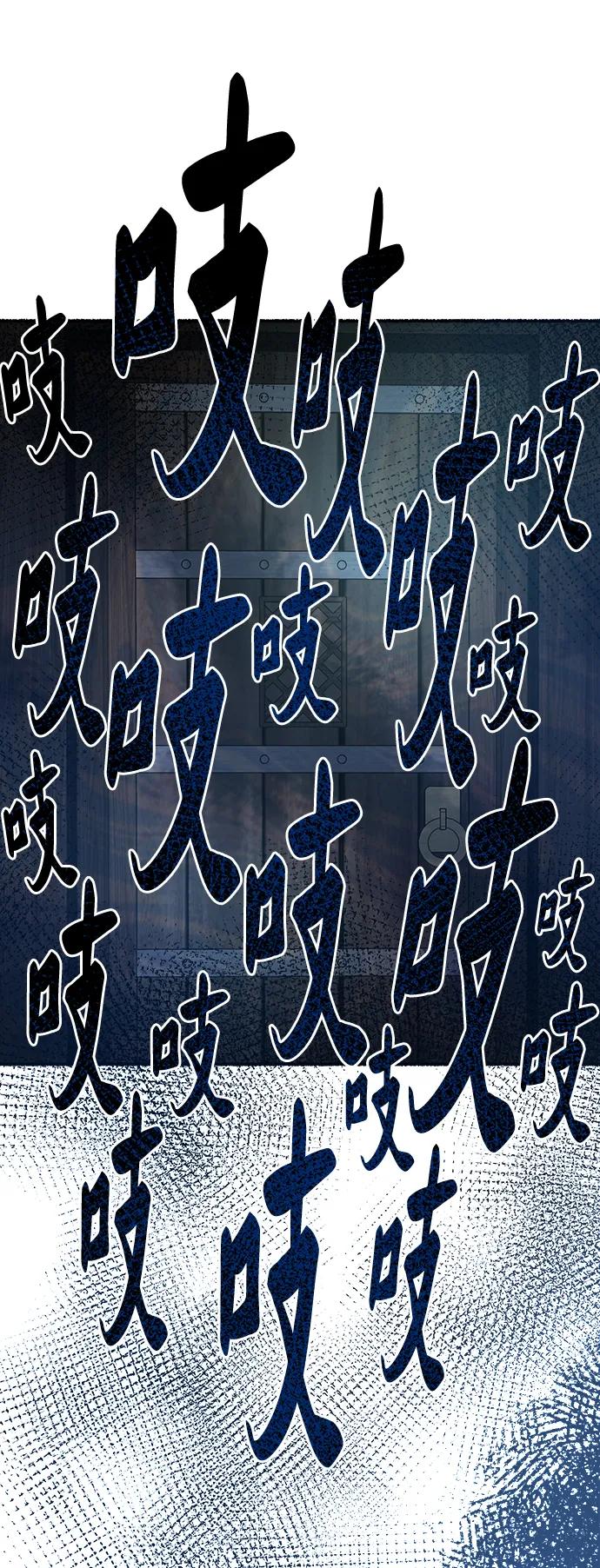 废皇子的神祕爱人 第156话 北方的冬天（1） 第47页