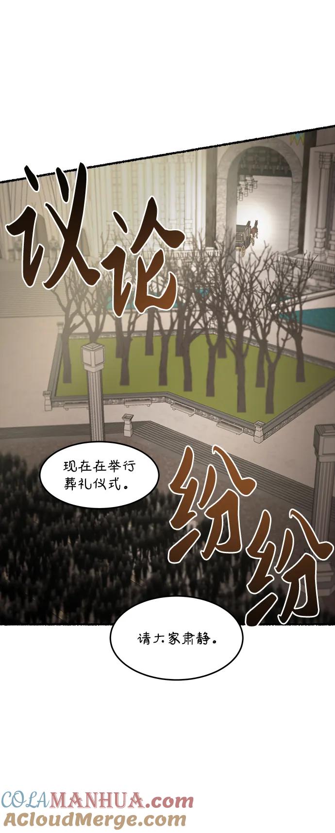 废皇子的神祕爱人 第156话 北方的冬天（1） 第16页