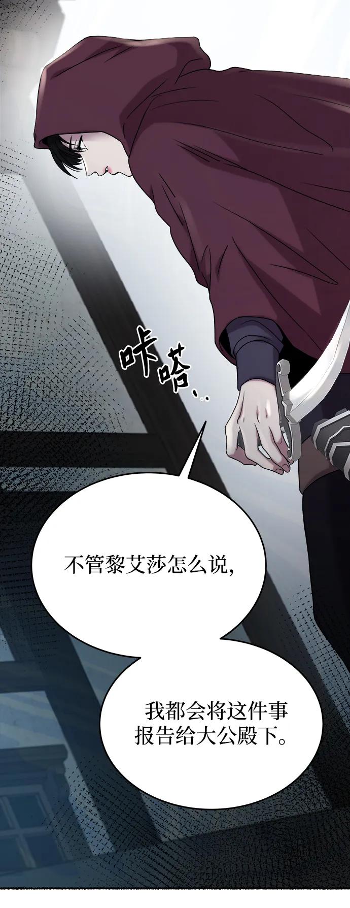 废皇子的神祕爱人 第156话 北方的冬天（1） 第51页
