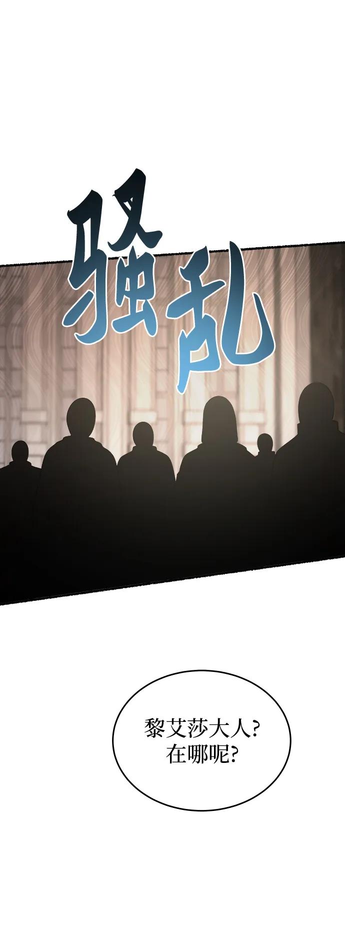 废皇子的神祕爱人 第156话 北方的冬天（1） 第15页