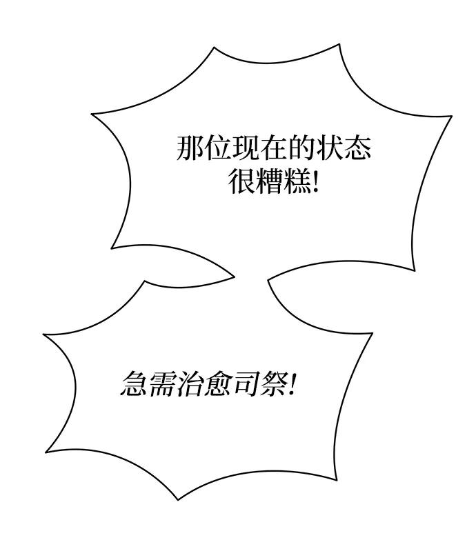 废皇子的神祕爱人 第156话 北方的冬天（1） 第29页