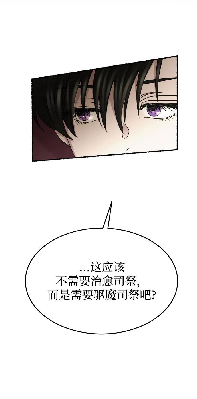 废皇子的神祕爱人 第156话 北方的冬天（1） 第66页