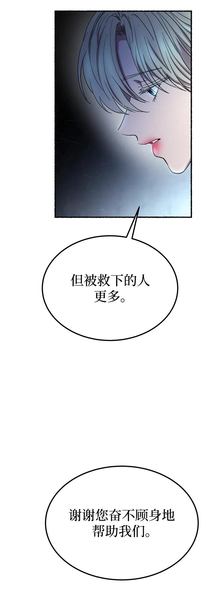 废皇子的神祕爱人 第157话 北方的冬天（2） 第12页