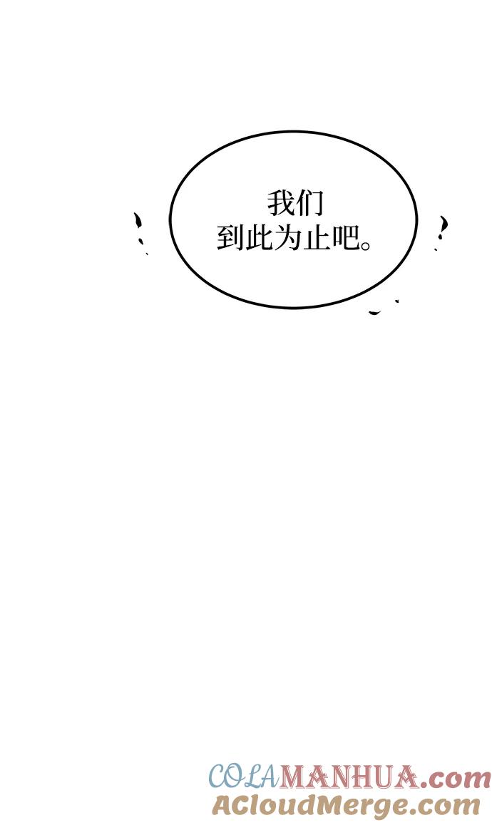 废皇子的神祕爱人 第157话 北方的冬天（2） 第82页