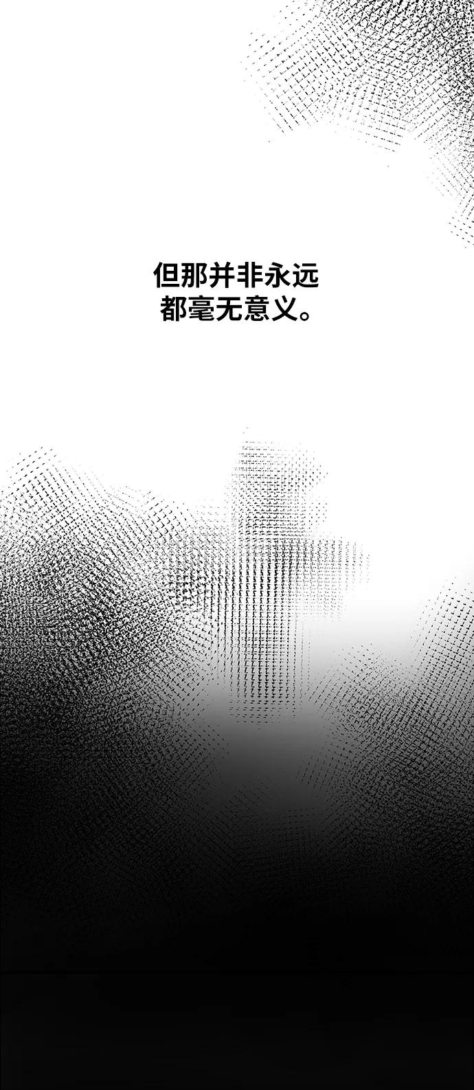 废皇子的神祕爱人 第157话 北方的冬天（2） 第75页