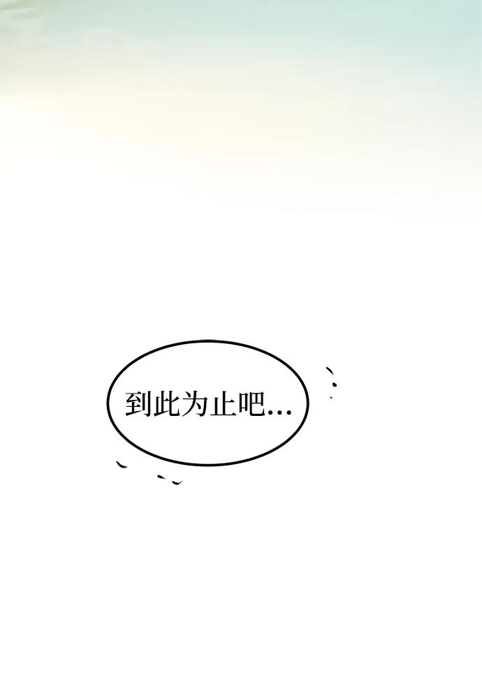 废皇子的神祕爱人 第157话 北方的冬天（2） 第81页