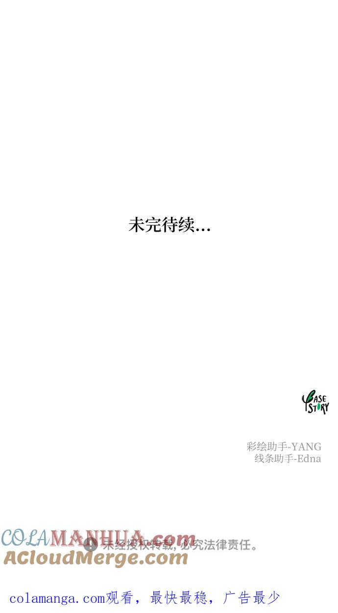 废皇子的神祕爱人 第157话 北方的冬天（2） 第88页
