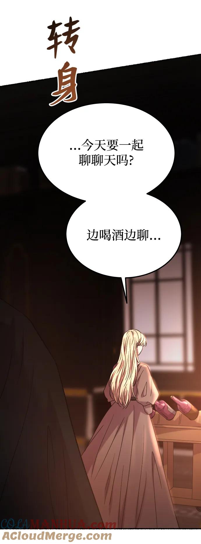 废皇子的神祕爱人 第157话 北方的冬天（2） 第55页