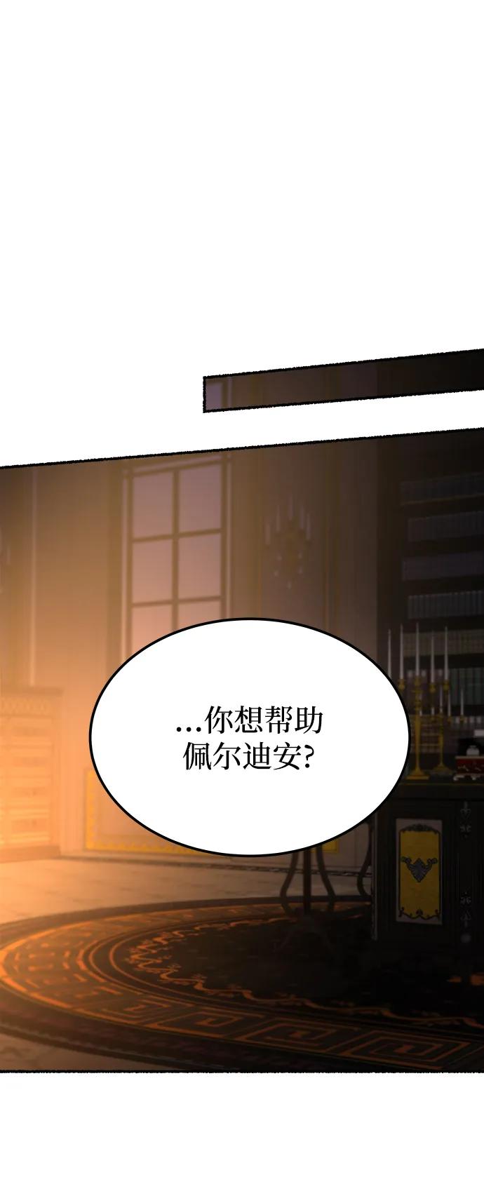 废皇子的神祕爱人 第157话 北方的冬天（2） 第36页