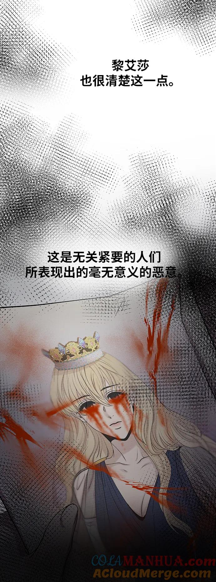 废皇子的神祕爱人 第157话 北方的冬天（2） 第73页