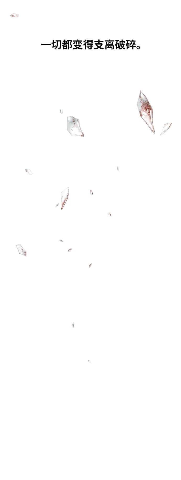 废皇子的神祕爱人 第157话 北方的冬天（2） 第87页