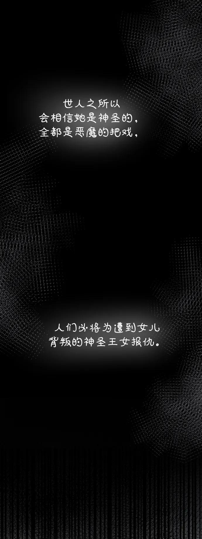 废皇子的神祕爱人 第157话 北方的冬天（2） 第68页